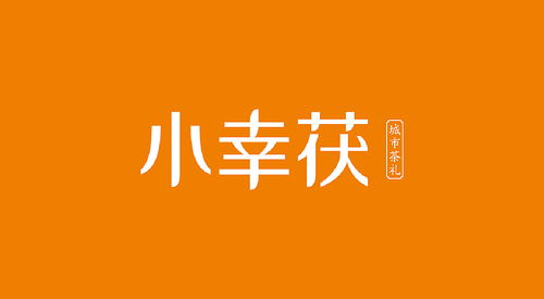 陜西文化新名片 小幸茯城市茶禮文創包裝設計