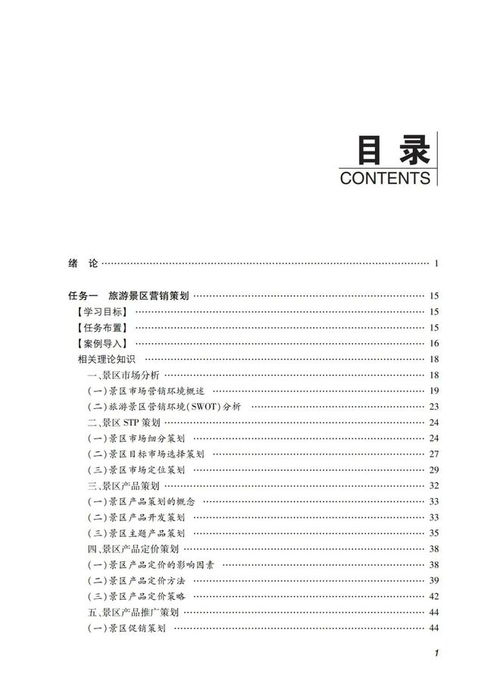 《旅游市場(chǎng)營(yíng)銷策劃（第三版）》 洞悉變局，重塑旅游營(yíng)銷新范式