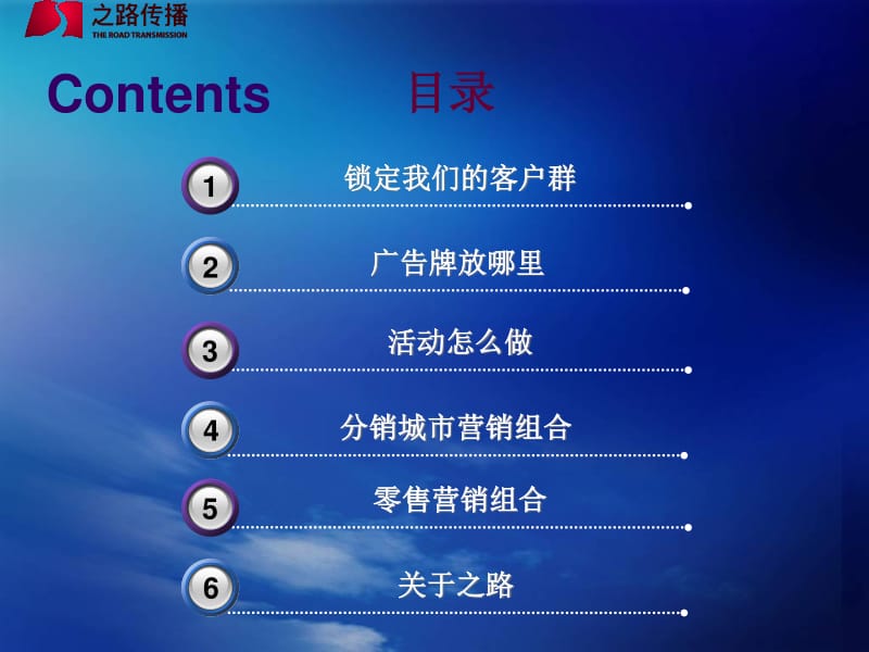 重塑標(biāo)桿 某衛(wèi)浴年度市場(chǎng)營(yíng)銷策劃方案（講稿PPT大綱）