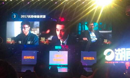 湖南衛視2017廣告招商會揭曉年度大劇資源，科技賦能娛樂新生態