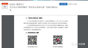 股東特惠引爭議，深交所責令整改 上市公司公告豈能成廣告陣地